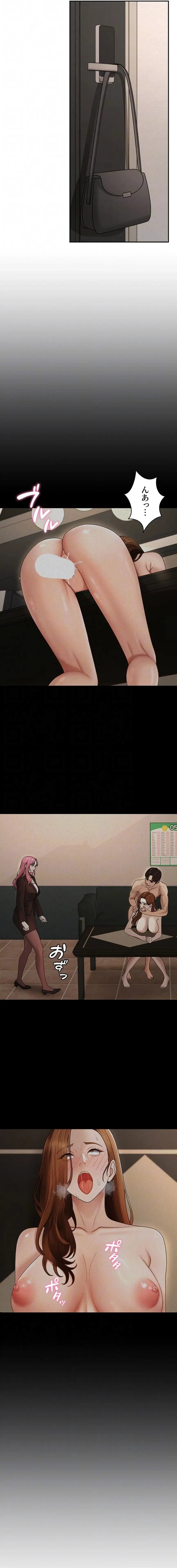 背徳の美人OLたち 第46話 - 14