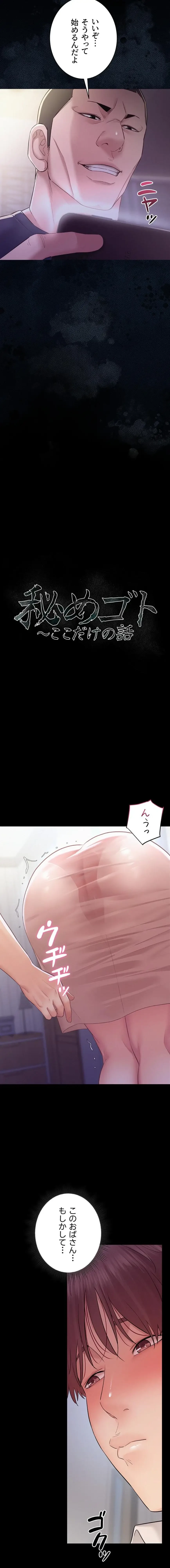 秘めゴト～ここだけの話 第12話 - 3