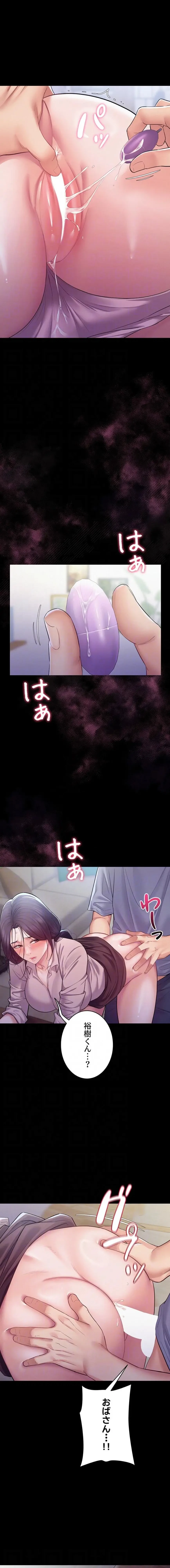 秘めゴト～ここだけの話 第12話 - 11