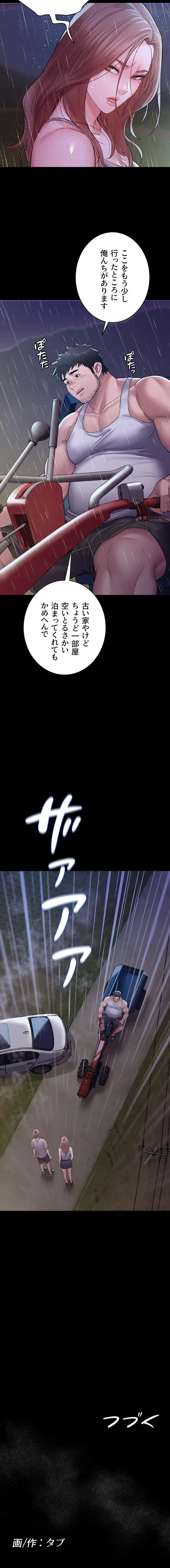 秘めゴト～ここだけの話 第12話 - 23