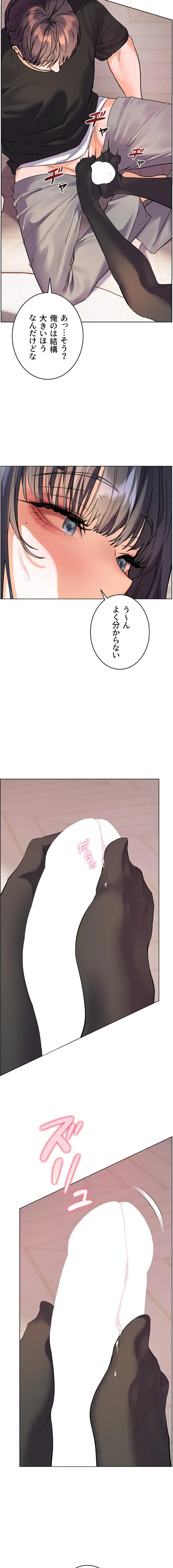 淫らな家庭教師 ～一億円の課外授業～ 第98話 - 2