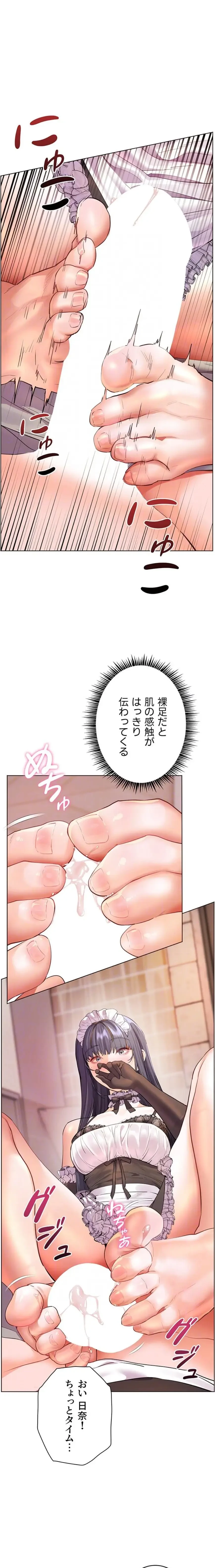 淫らな家庭教師 ～一億円の課外授業～ 第98話 - 7