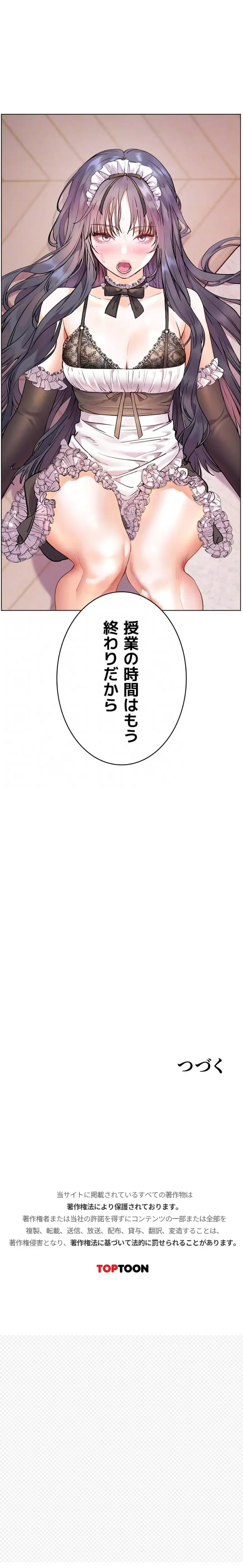 淫らな家庭教師 ～一億円の課外授業～ 第98話 - 16