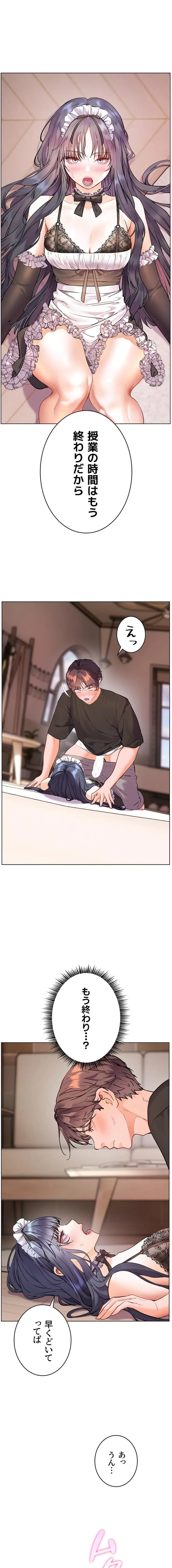 淫らな家庭教師 ～一億円の課外授業～ 第99話 - 3