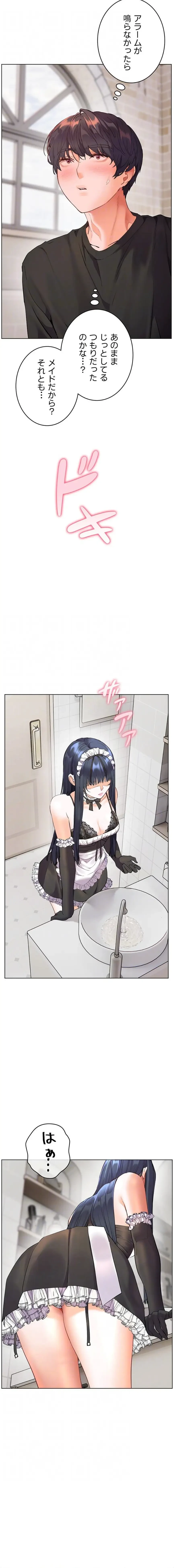 淫らな家庭教師 ～一億円の課外授業～ 第99話 - 6