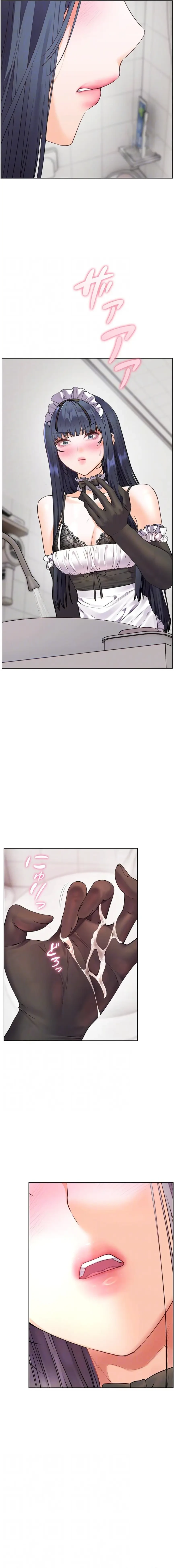 淫らな家庭教師 ～一億円の課外授業～ 第99話 - 7