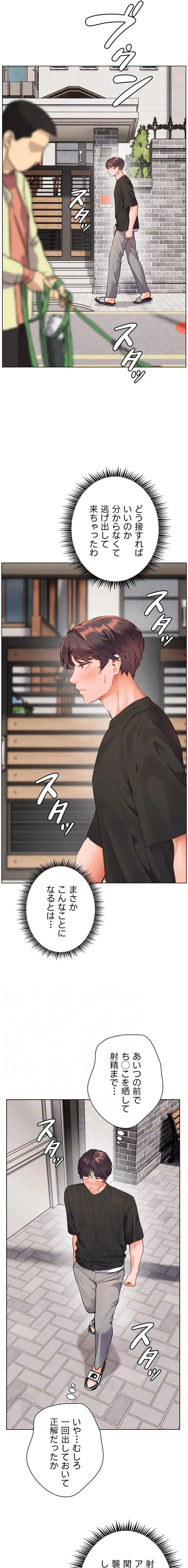 淫らな家庭教師 ～一億円の課外授業～ 第99話 - 12