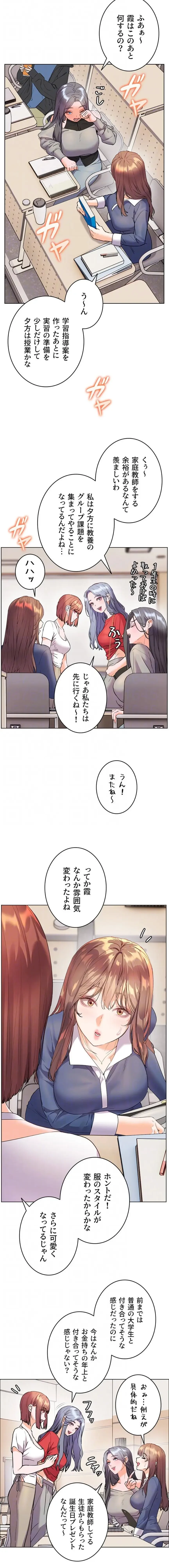 淫らな家庭教師 ～一億円の課外授業～ 第99話 - 15