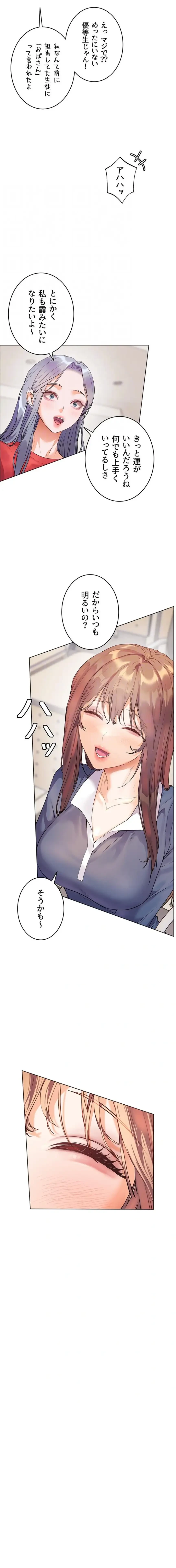 淫らな家庭教師 ～一億円の課外授業～ 第99話 - 16