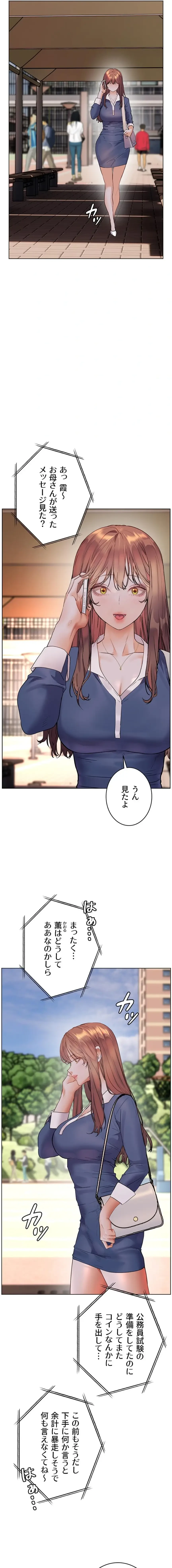 淫らな家庭教師 ～一億円の課外授業～ 第99話 - 17