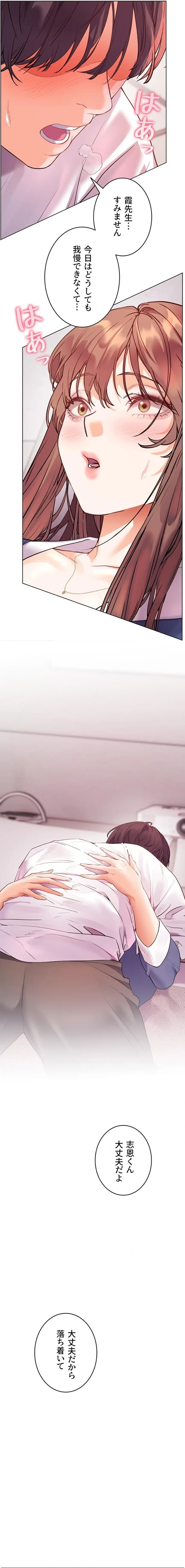 淫らな家庭教師 ～一億円の課外授業～ 第99話 - 20