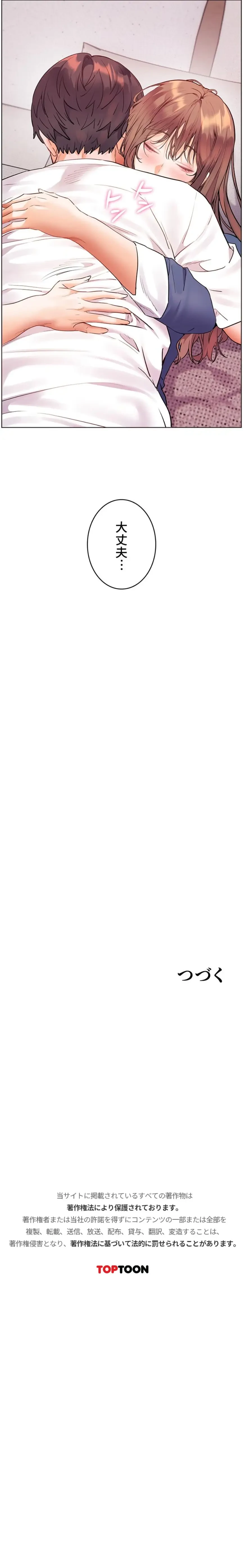 淫らな家庭教師 ～一億円の課外授業～ 第99話 - 21