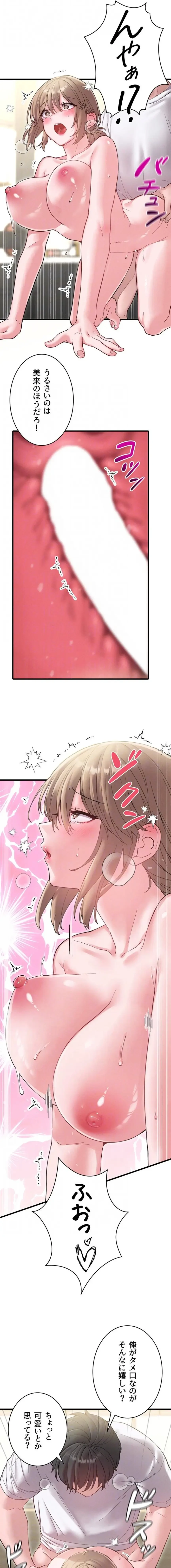 回帰したら搾精されてます 第40話 - 15