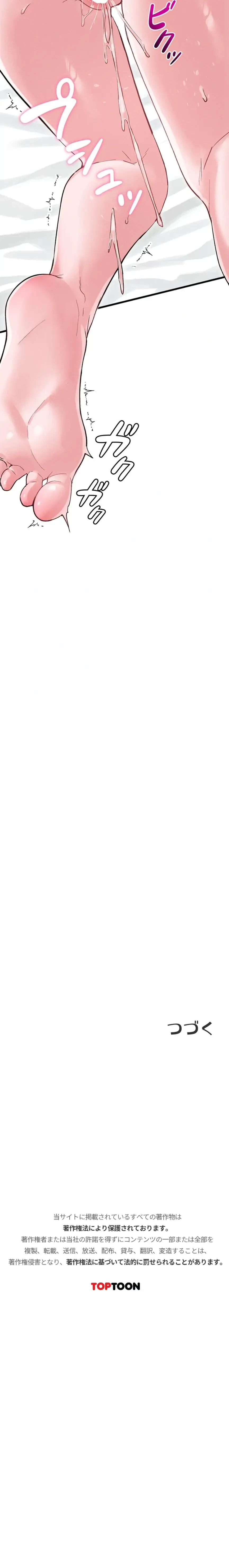 回帰したら搾精されてます 第40話 - 18