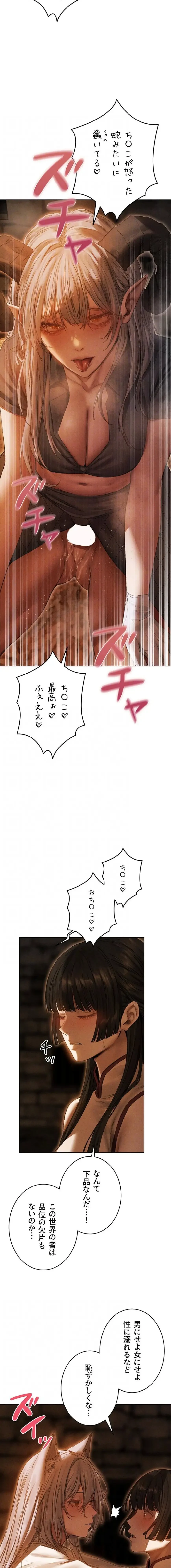 異世界人妻ハンター 第158話 - 12