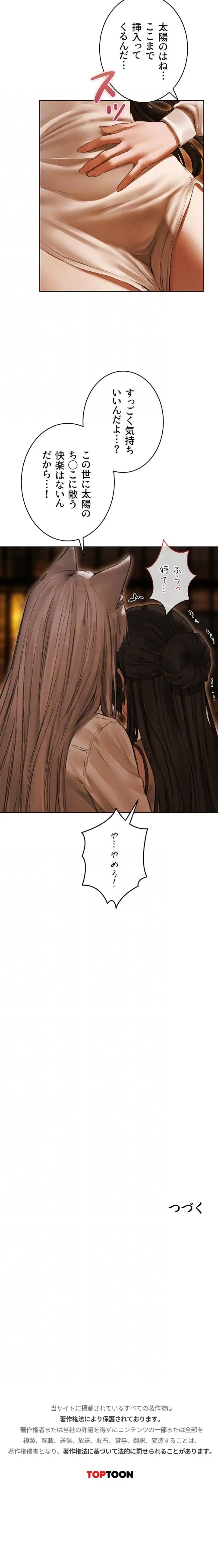 異世界人妻ハンター 第158話 - 14