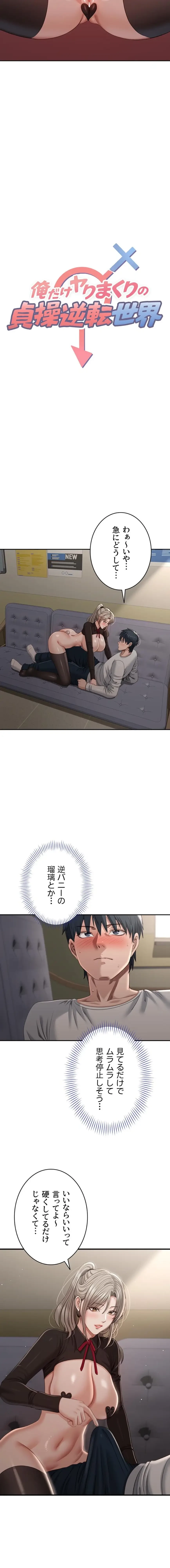 俺だけヤりまくりの貞操逆転世界 第47話 - 2