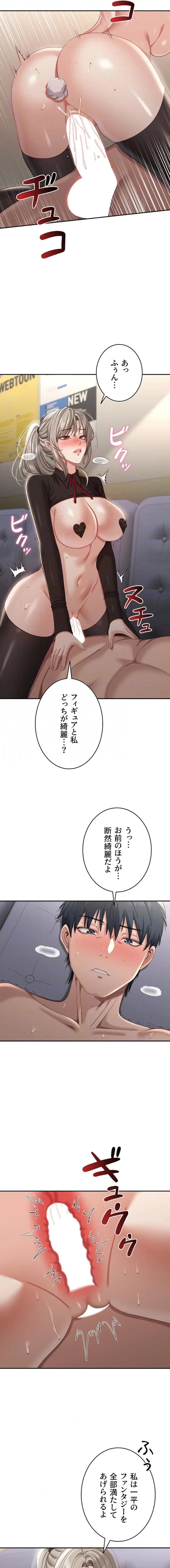 俺だけヤりまくりの貞操逆転世界 第47話 - 7