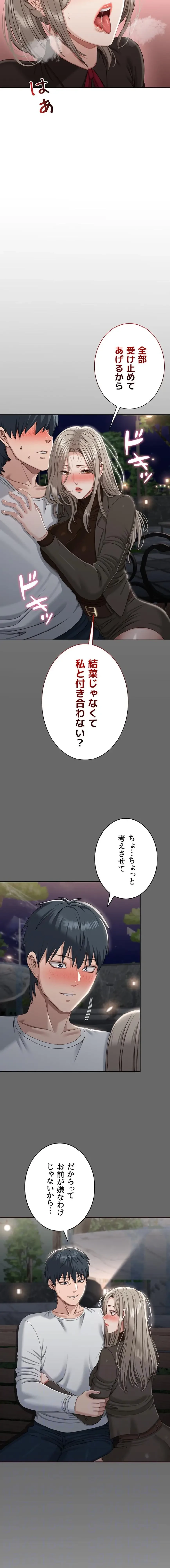 俺だけヤりまくりの貞操逆転世界 第47話 - 10