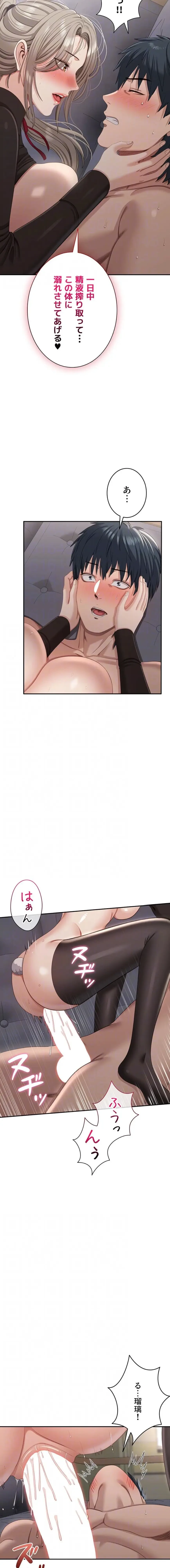 俺だけヤりまくりの貞操逆転世界 第47話 - 12