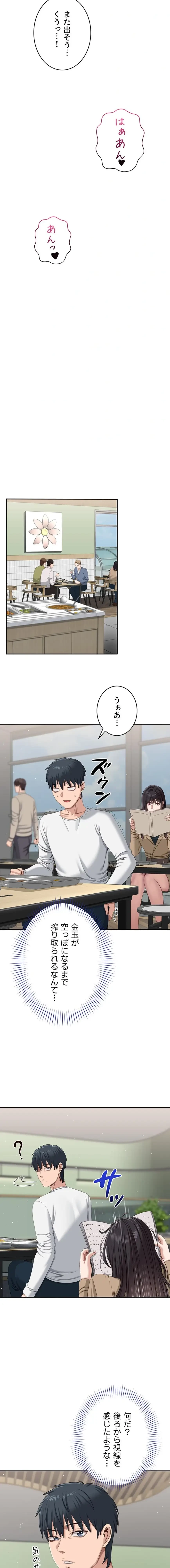 俺だけヤりまくりの貞操逆転世界 第47話 - 14