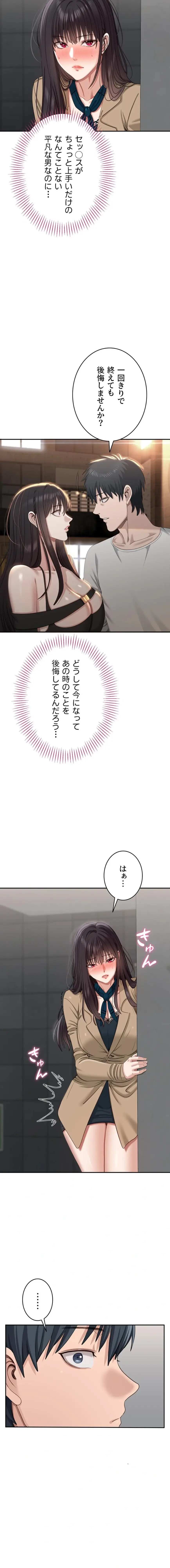 俺だけヤりまくりの貞操逆転世界 第47話 - 16