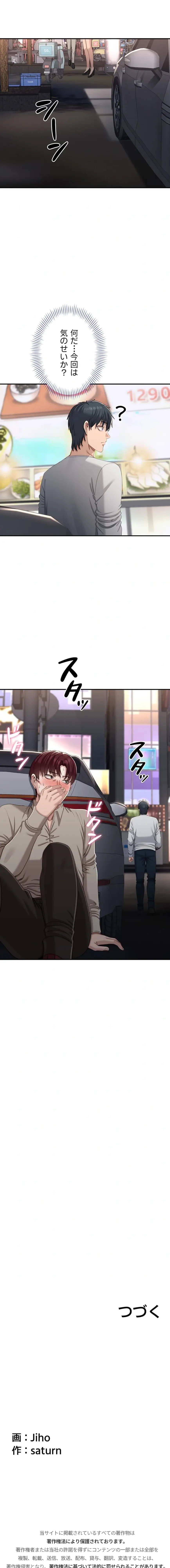 俺だけヤりまくりの貞操逆転世界 第47話 - 18