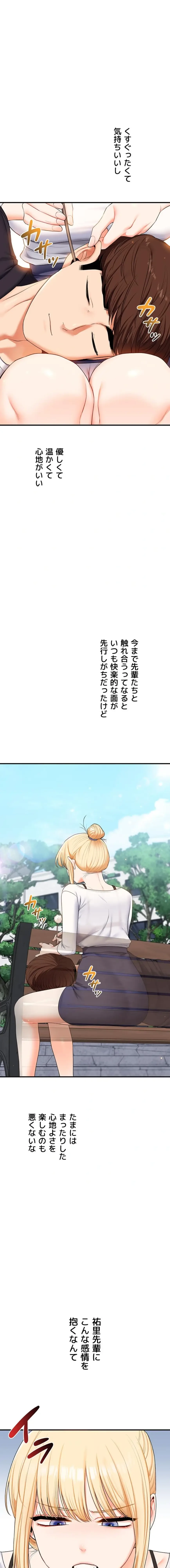 逆転大学性活 第114話 - 1