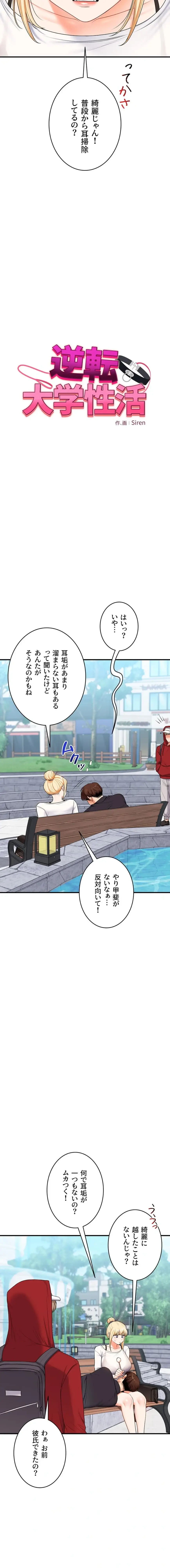 逆転大学性活 第114話 - 2
