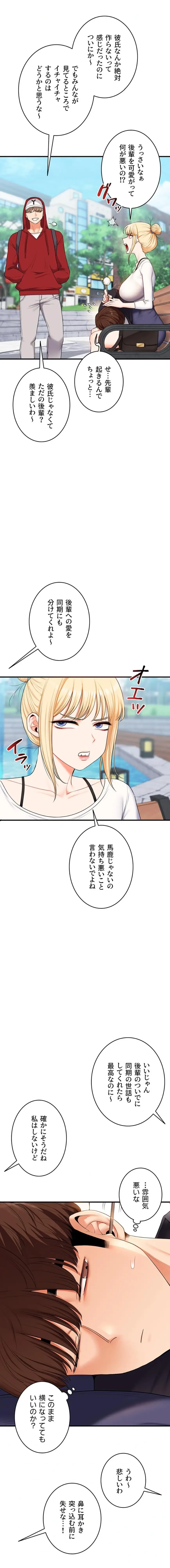 逆転大学性活 第114話 - 3