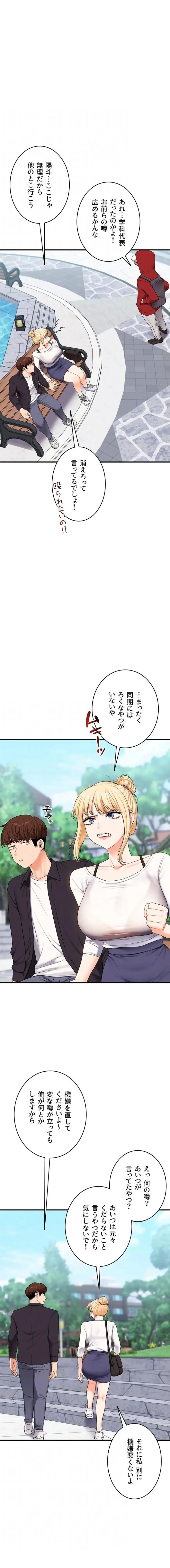 逆転大学性活 第114話 - 4