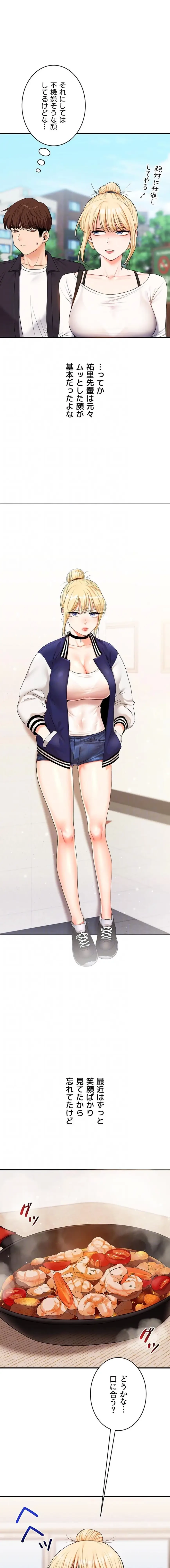 逆転大学性活 第114話 - 5