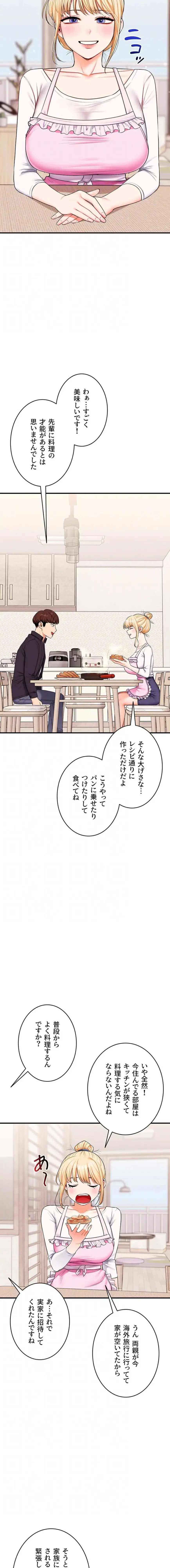 逆転大学性活 第114話 - 6