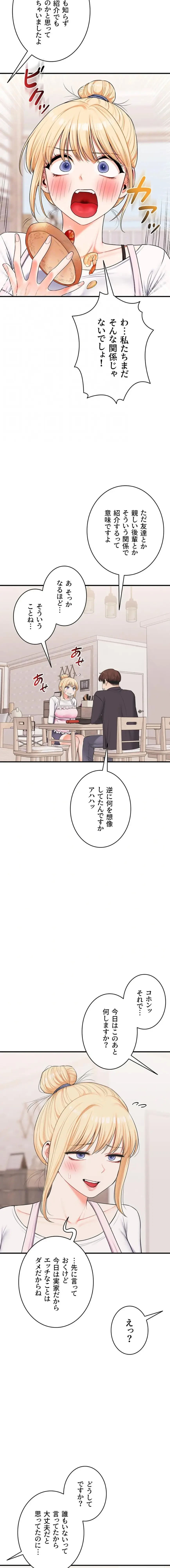 逆転大学性活 第114話 - 7