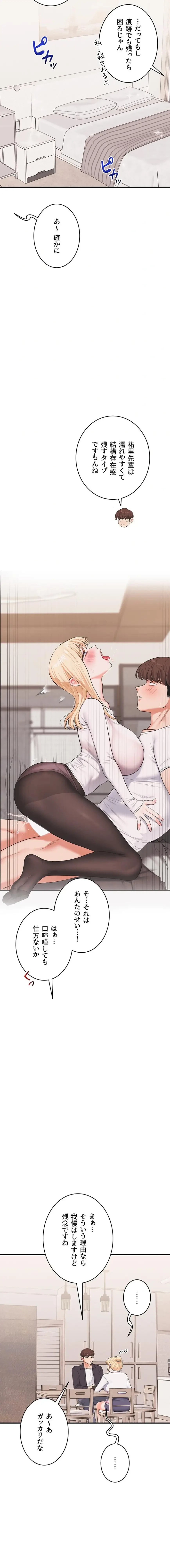 逆転大学性活 第114話 - 8