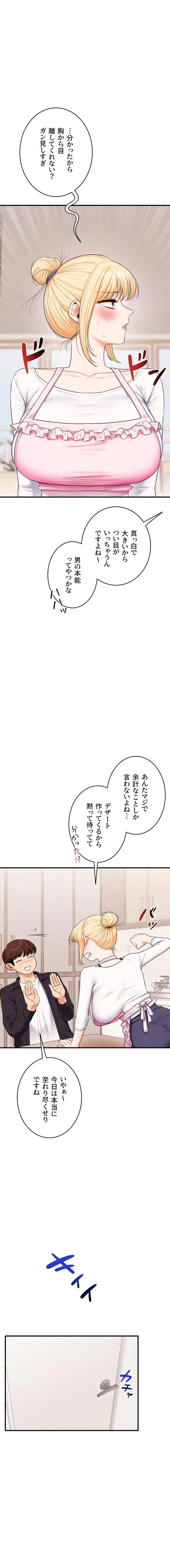 逆転大学性活 第114話 - 9