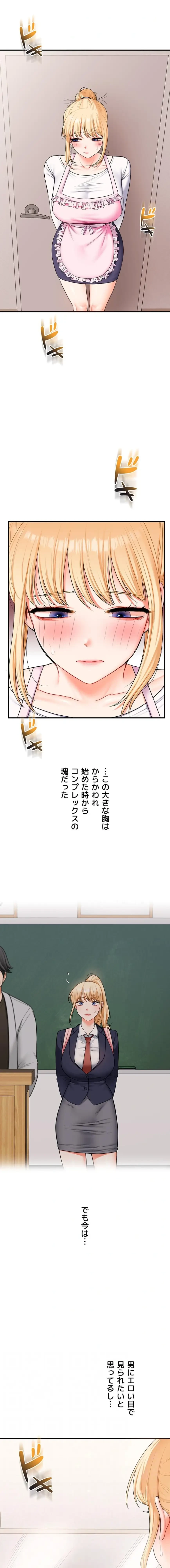 逆転大学性活 第114話 - 10