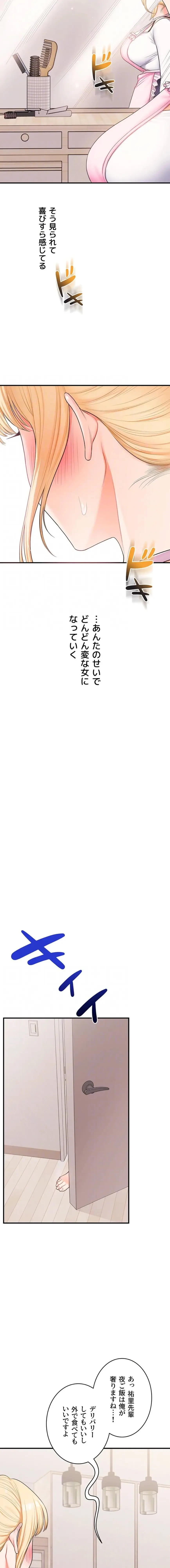 逆転大学性活 第114話 - 11