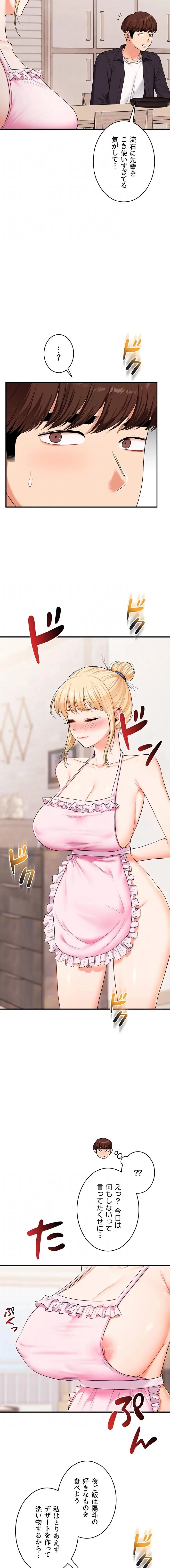 逆転大学性活 第114話 - 12