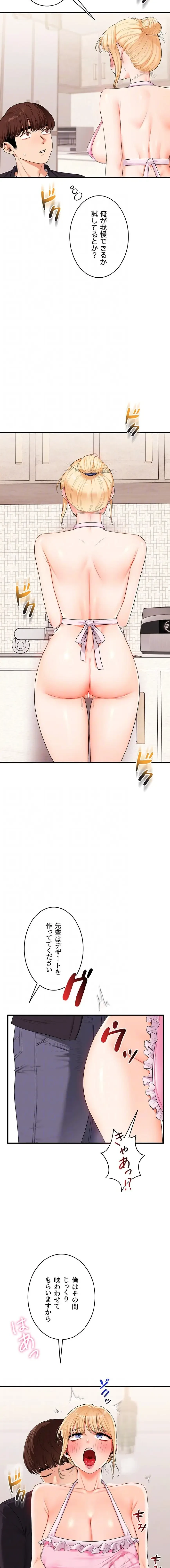 逆転大学性活 第114話 - 13