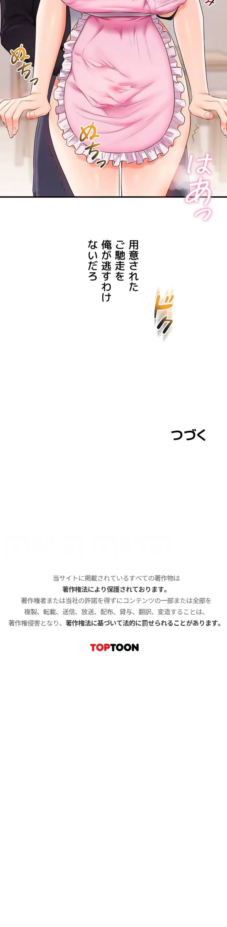 逆転大学性活 第114話 - 14