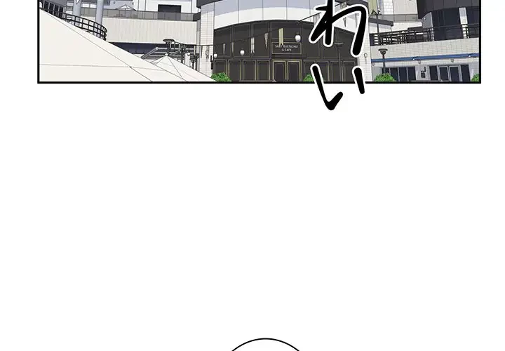 ここ、俺ん家なんですけど!? 第101話 - 2