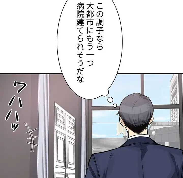 ここ、俺ん家なんですけど!? 第101話 - 7