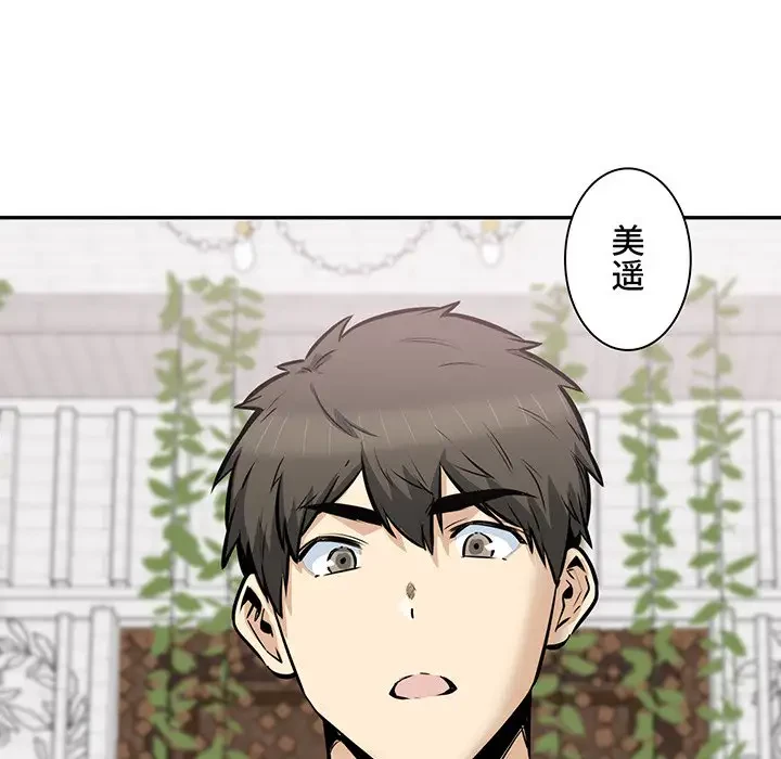 ここ、俺ん家なんですけど!? 第101話 - 10