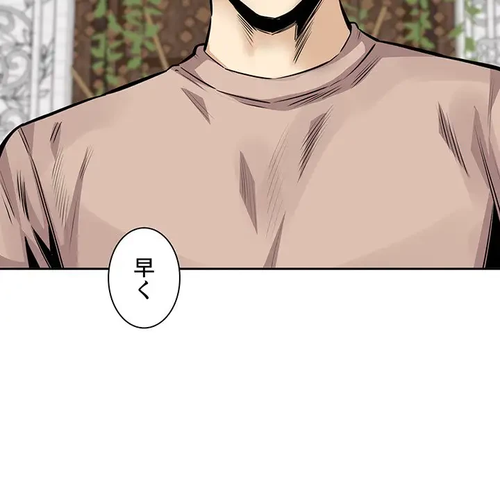 ここ、俺ん家なんですけど!? 第101話 - 11