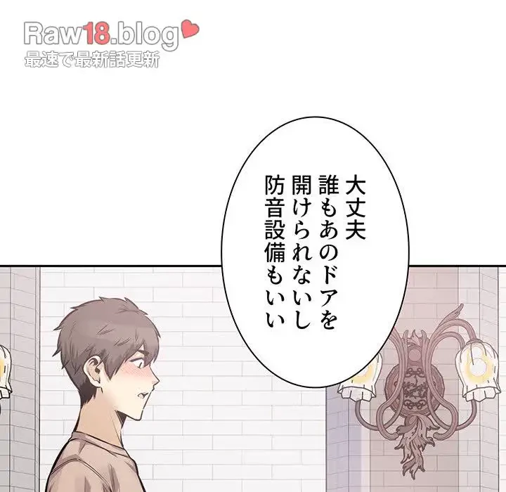 ここ、俺ん家なんですけど!? 第101話 - 14