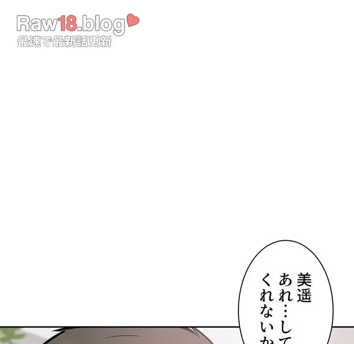 ここ、俺ん家なんですけど!? 第101話 - 33