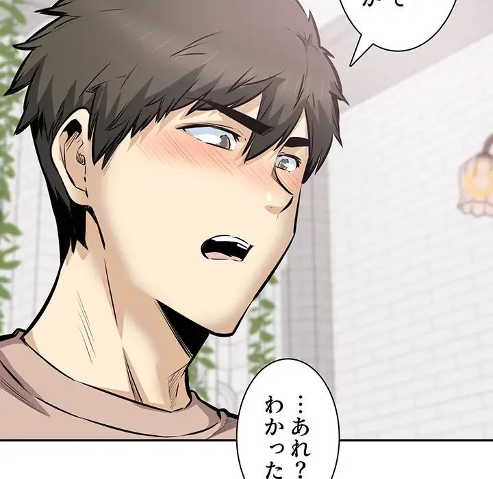 ここ、俺ん家なんですけど!? 第101話 - 34