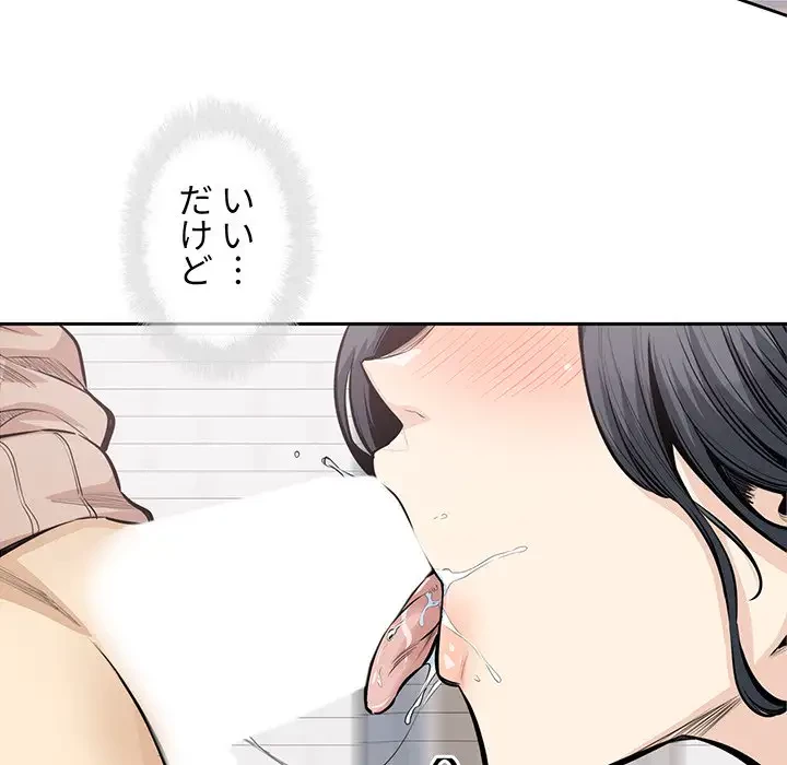 ここ、俺ん家なんですけど!? 第101話 - 39