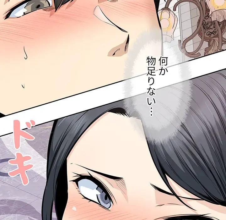 ここ、俺ん家なんですけど!? 第101話 - 41